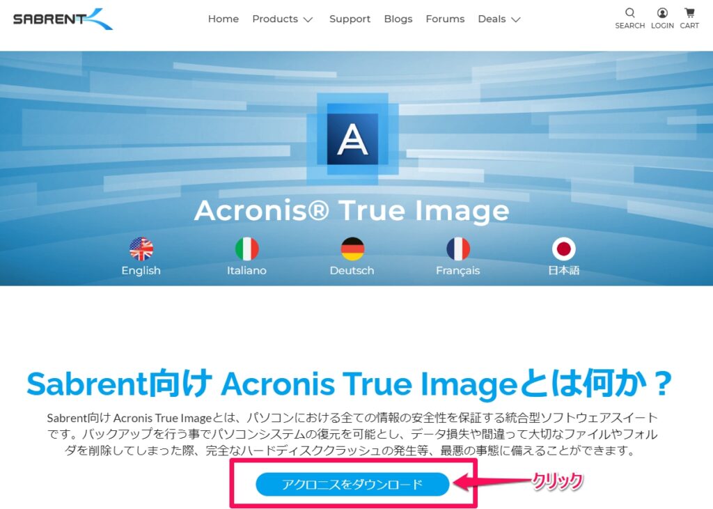 Sabrent Acronis True Image アプリケーション