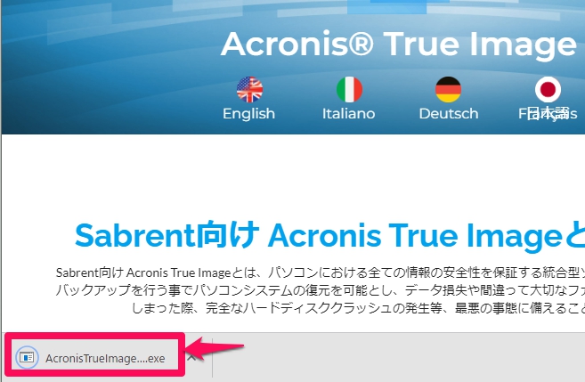 Sabrent Acronis True Image アプリケーション