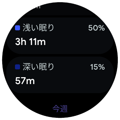 睡眠スコア画面#4