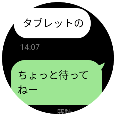 LINE画面サンプル